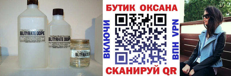 Купить  Горячий Ключ  Бутират буратино 