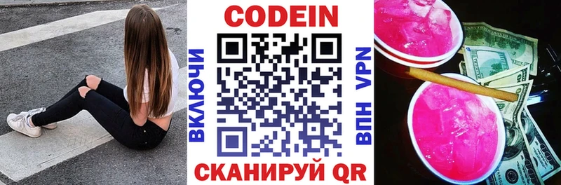Кодеиновый сироп Lean напиток Lean (лин)  Купить закладки  Горячий Ключ 